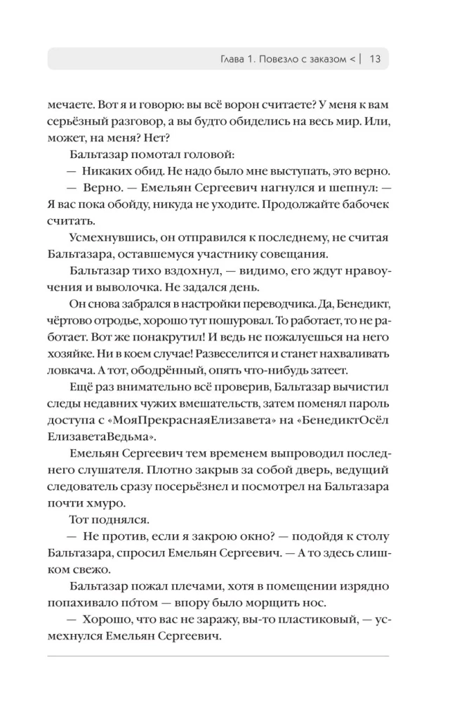 Notiesātie laimei